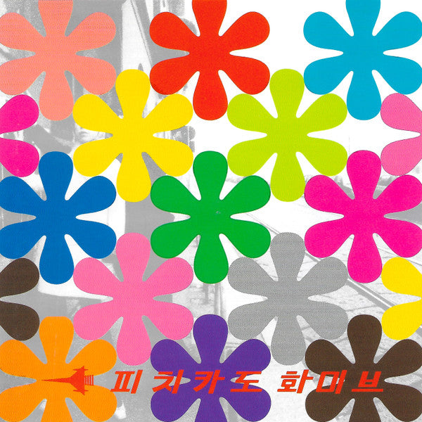 Buy Pizzicato Five : Remix Album: Happy End Of You (CD, Album