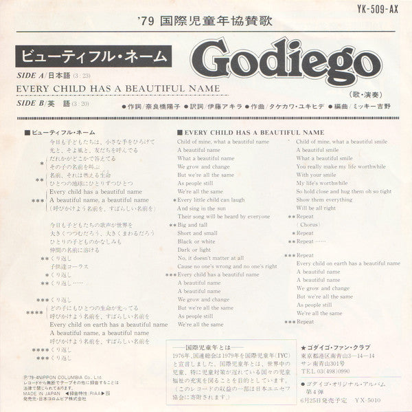 Godiego = ゴダイゴ* : ビューティフル・ネーム = Every Child Has A Beautiful Name (7", Single)