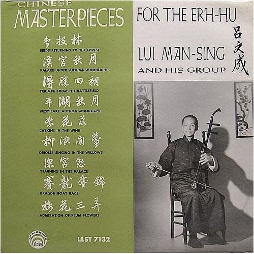 Lui Man-Sing And His Group : Chinese Masterpieces For The Erh-hu (LP)