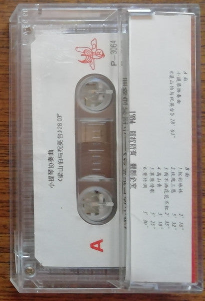 西崎崇子* : 小提琴协奏曲 梁山伯与祝英台 (Cass, Album)