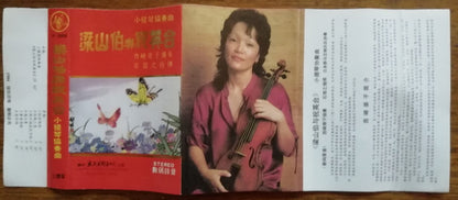 西崎崇子* : 小提琴协奏曲 梁山伯与祝英台 (Cass, Album)