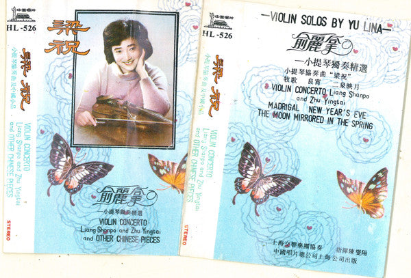 俞丽拿* = Yu Lina : 一小提琴獨奏精選 = Violin Concerto Liang Shanpo And Zhu Yingtai And Other Chinese Pieces (Cass, RE, Blu)