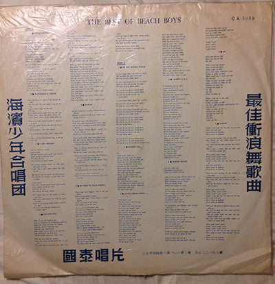 The Beach Boys : The Best Of The Beach Boys (LP, Comp, Unofficial, Ora)