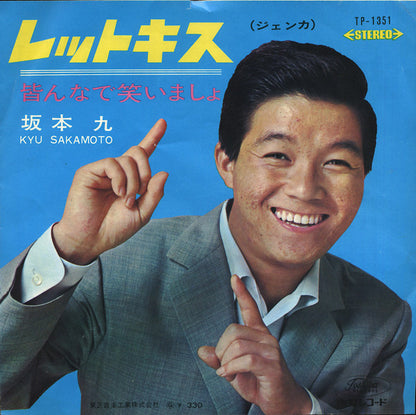 坂本 九* : レット・キス(ジェンカ) / 皆んなで笑いましょ (7", Single)