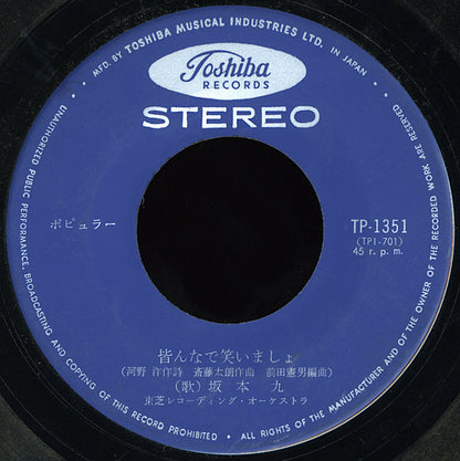 坂本 九* : レット・キス(ジェンカ) / 皆んなで笑いましょ (7", Single)