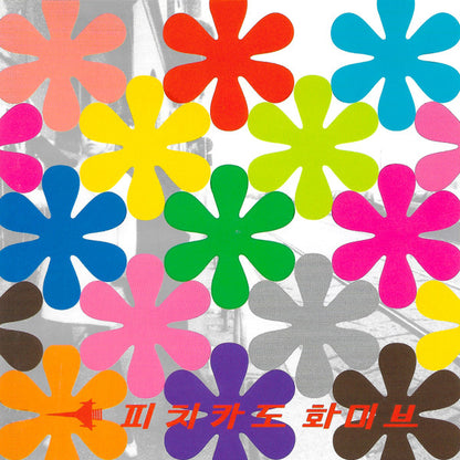 Pizzicato Five : Remix Album: Happy End Of You (CD, Album)