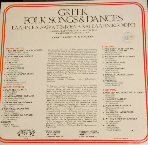 Various : Greek Folk Songs & Dances (LP, Comp)